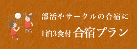 深山荘で合宿